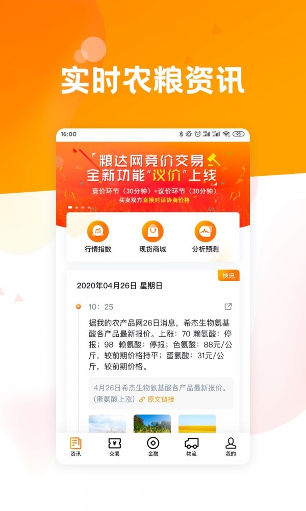 粮达网软件截图0