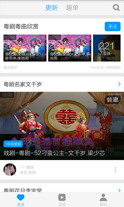 粤剧名曲视频软件截图1