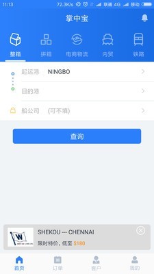 搜航掌中宝软件截图1