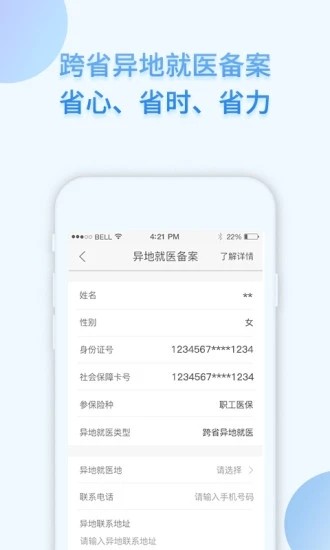 蚂蚁社保软件截图3