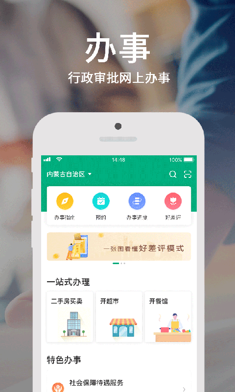 蒙速办软件截图1