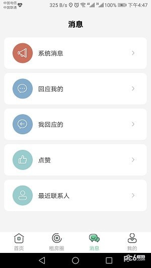 合租找室友软件截图3