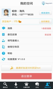 WiFi精灵软件截图3