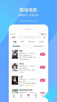 淘宝电影软件截图2