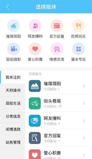 简阳论坛软件截图2