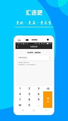 汇还吧软件截图1