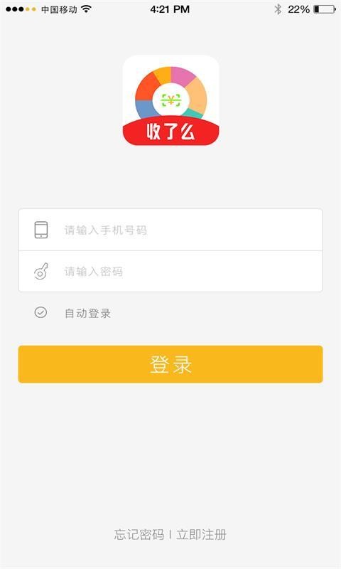 收了么软件截图0