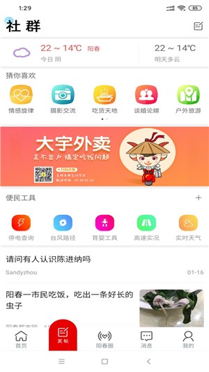 阳春都市网软件截图0