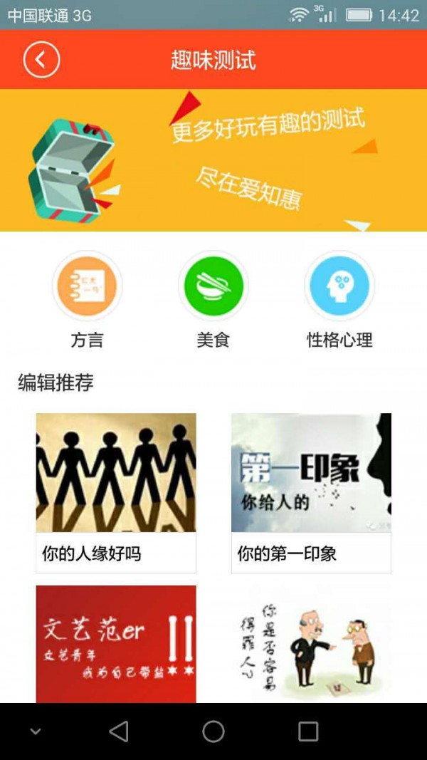 爱知惠软件截图3