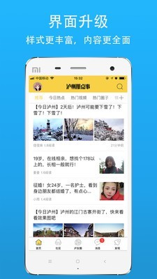 泸州那点事软件截图1