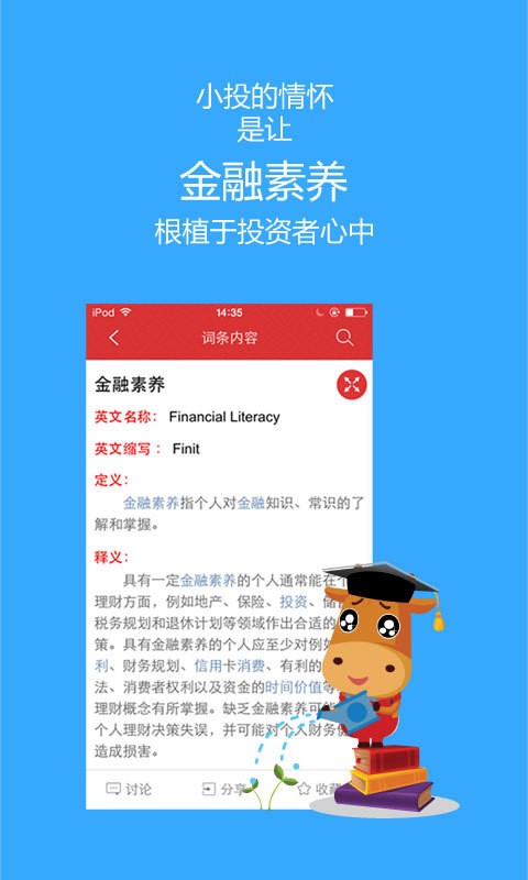 投资词典软件截图2