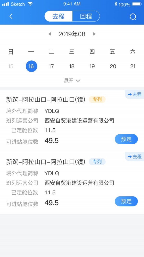 中欧班列长安号软件截图2