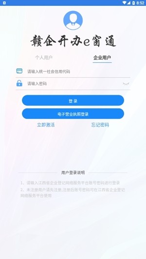 赣企开办e窗通软件截图1