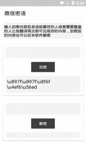 微信情话软件截图1