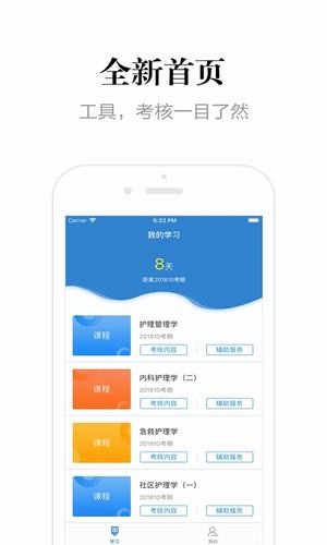 湖南网络助学软件截图1