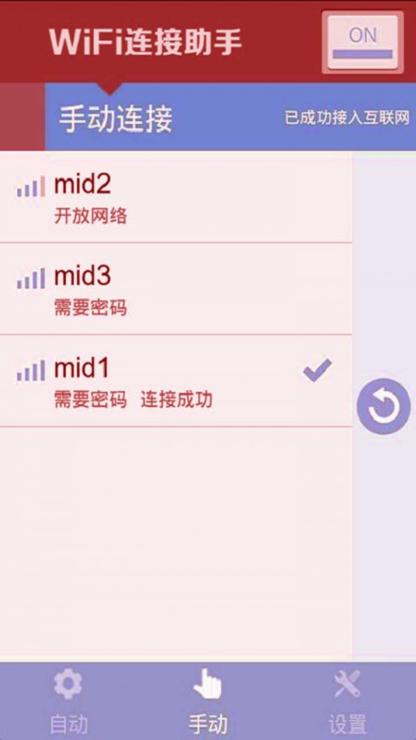 wifi连接工具软件截图1