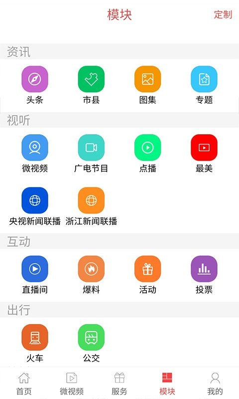 无线衢州软件截图1