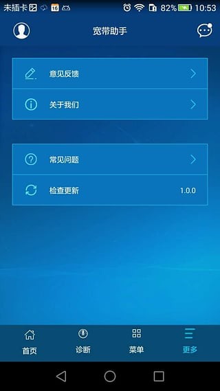 广电wifi软件截图1