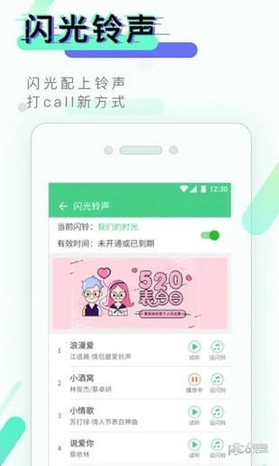 来电闪灯软件截图3