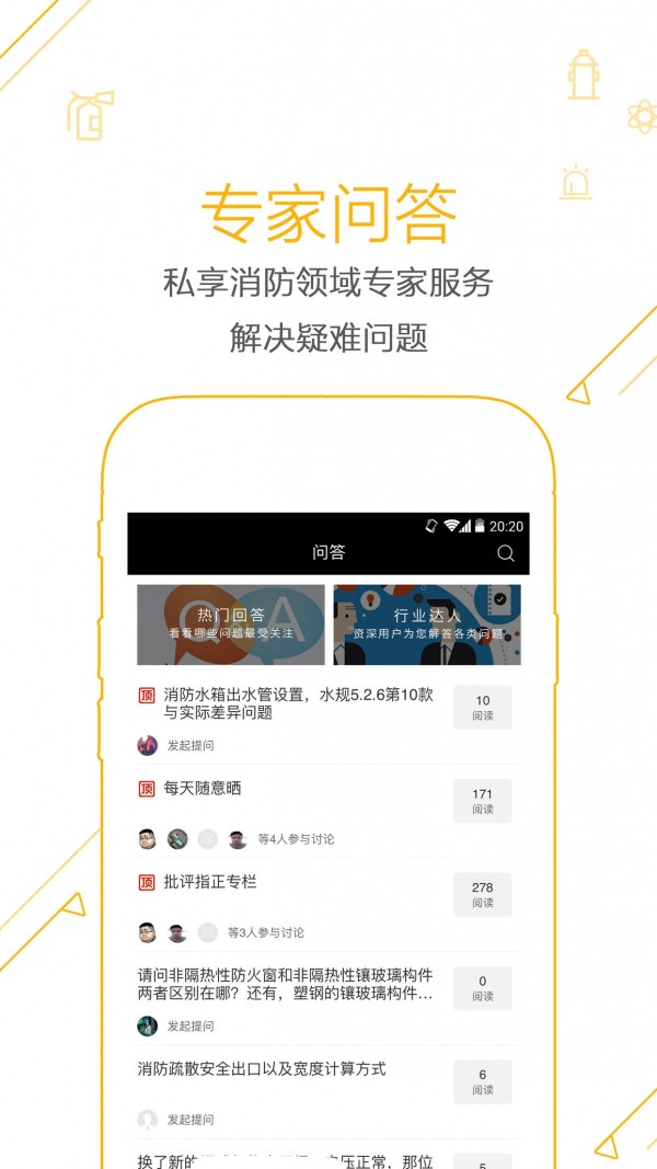 合众消防软件截图3