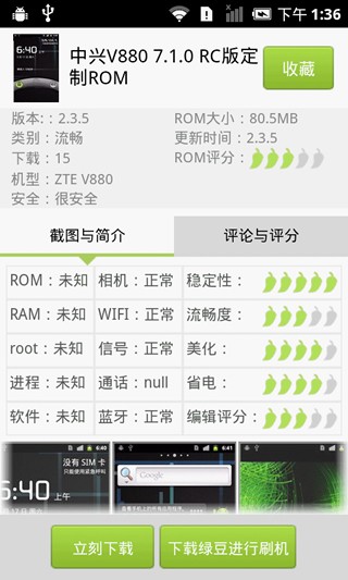 绿豆刷机市场软件截图2