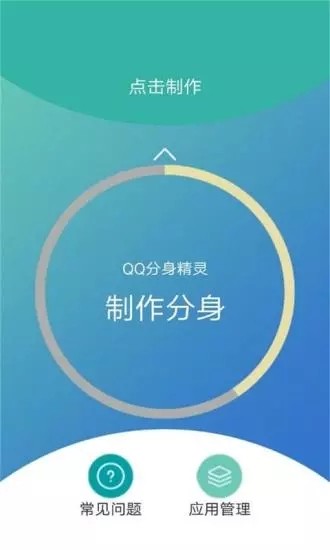 分身QQ软件截图3