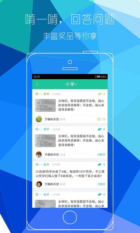 作业帮搜题软件截图3