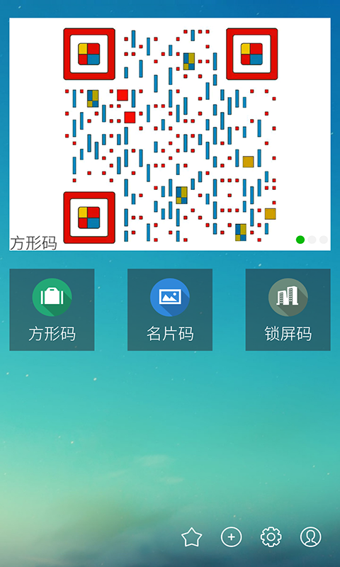 码蛋二维码软件截图0