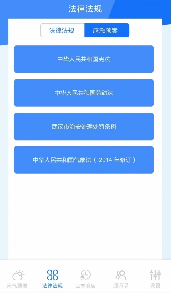 武汉应急软件截图3