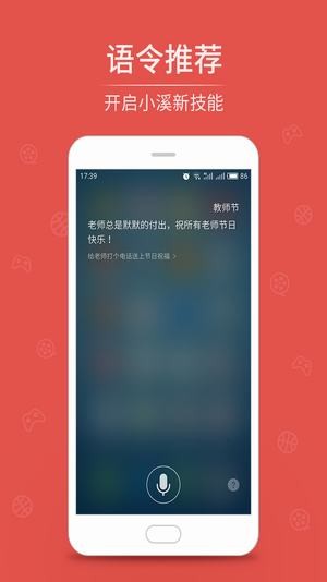 魅族语音软件截图1