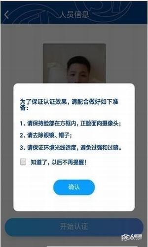 河北认证助手软件截图3