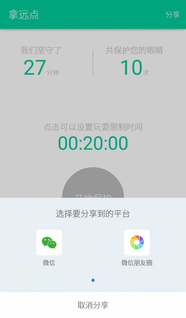 拿远点软件截图2