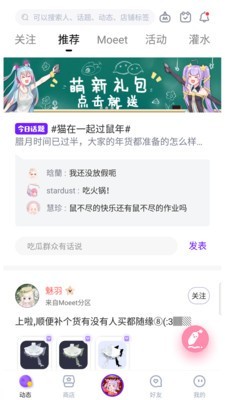 萌遇换装Moeet软件截图2