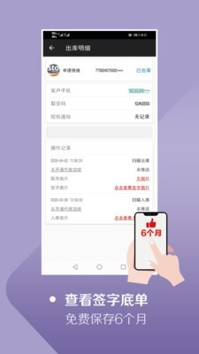 快递客栈软件截图2