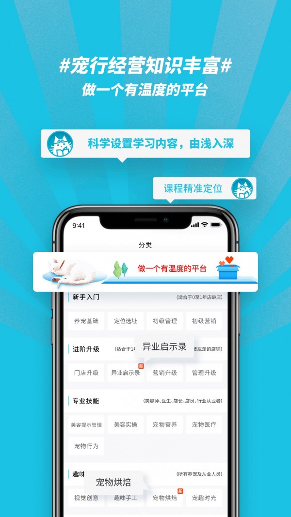 宠行僧软件截图1