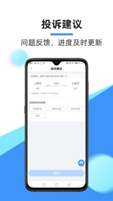 中通快递掌中通软件截图0