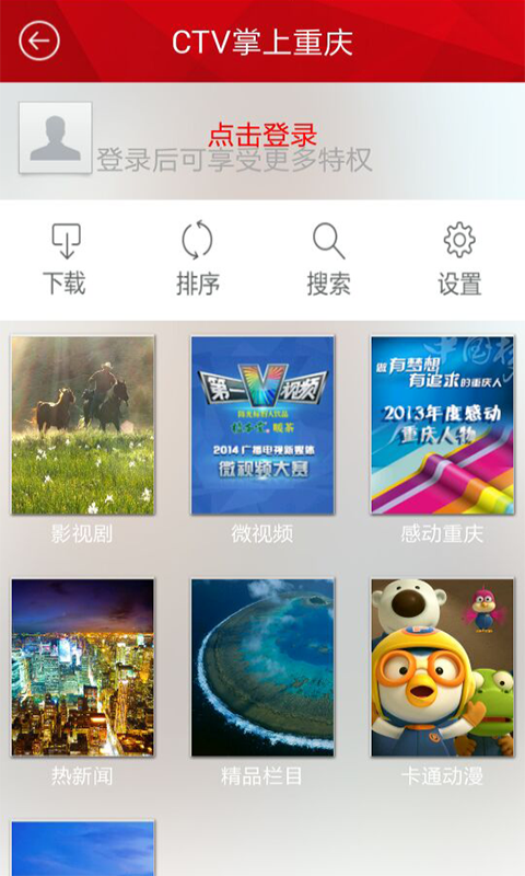 CTV掌上重庆软件截图1