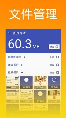 超能清理大师软件截图3