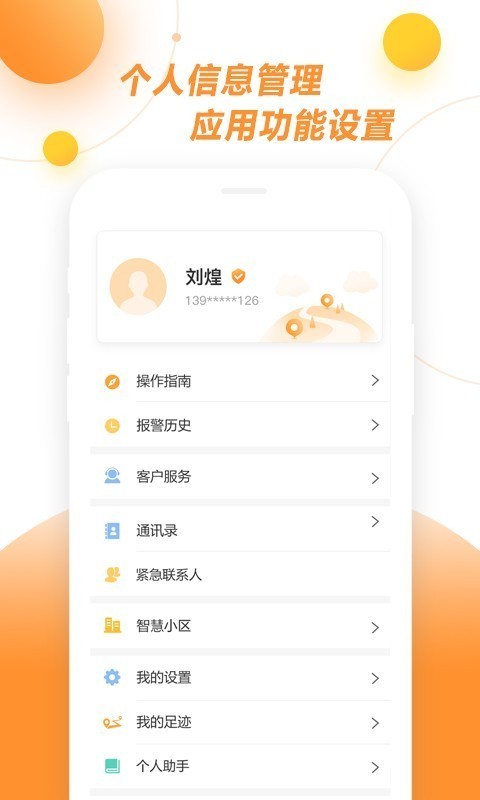 云盾110软件截图2