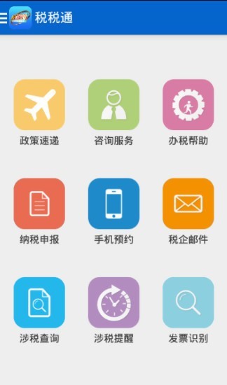 青岛税税通软件截图3