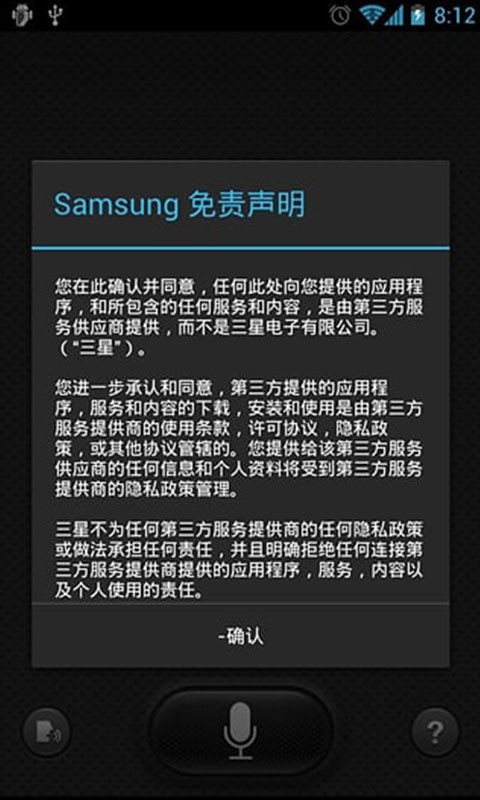 三星语音助手软件截图0