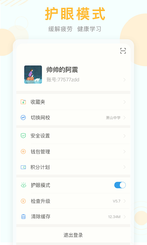 滨州教育云软件截图2