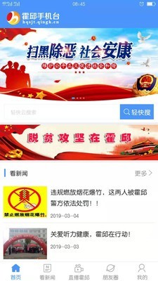 霍邱手机台软件截图1