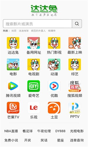 兔达达软件截图1