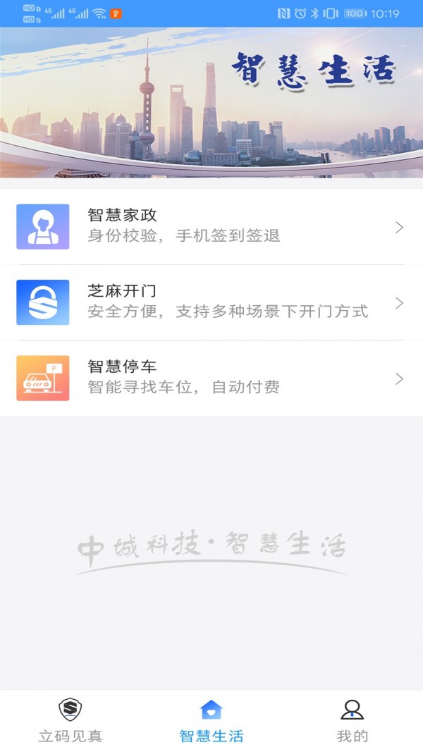 立码见真软件截图1