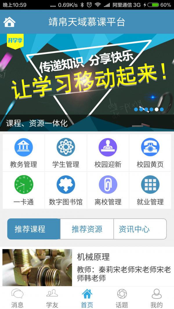 学友派软件截图0