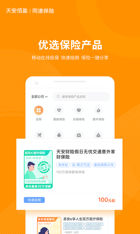 同道保险软件截图2