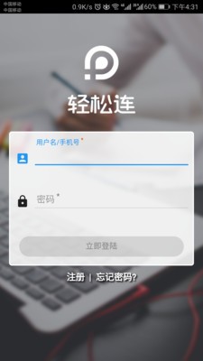 轻松连软件截图0