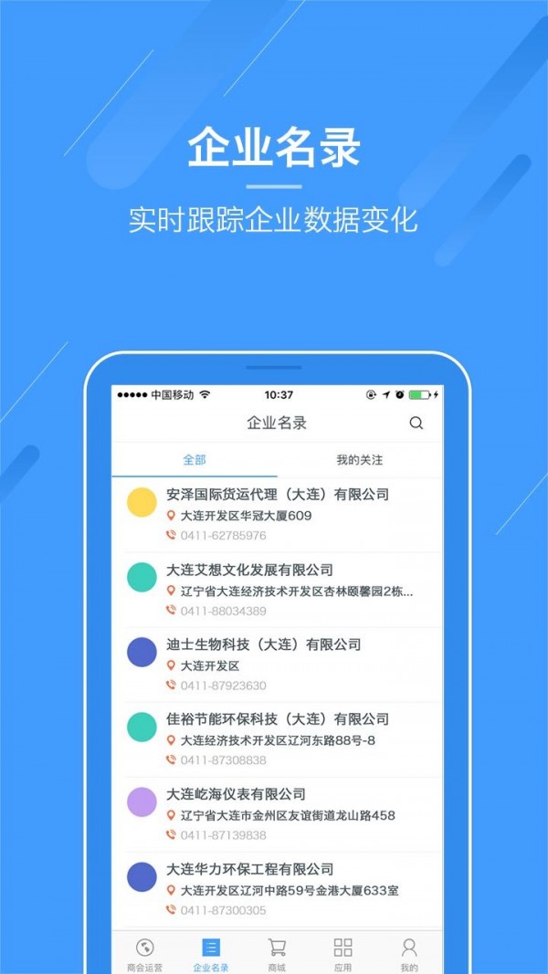 金普工商联盟软件截图1