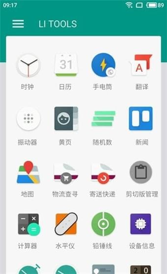 Li工具箱软件截图2